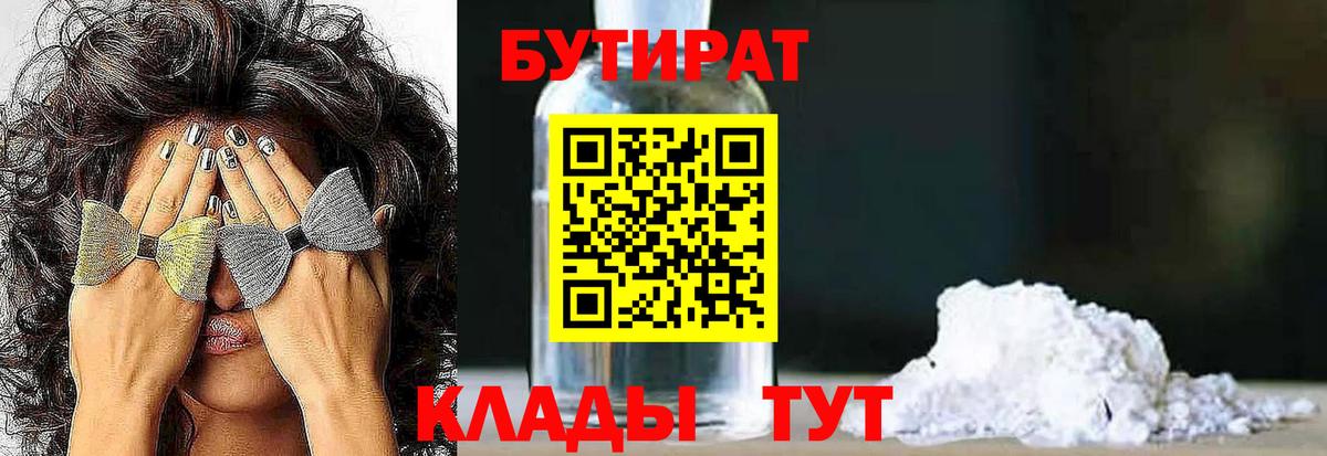 Дмитров  Бутират  Вход с VPN  БУТИРАТ жидкий экстази 