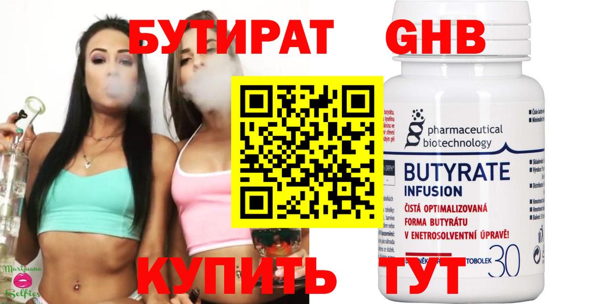 Бутират оксибутират Дмитров
