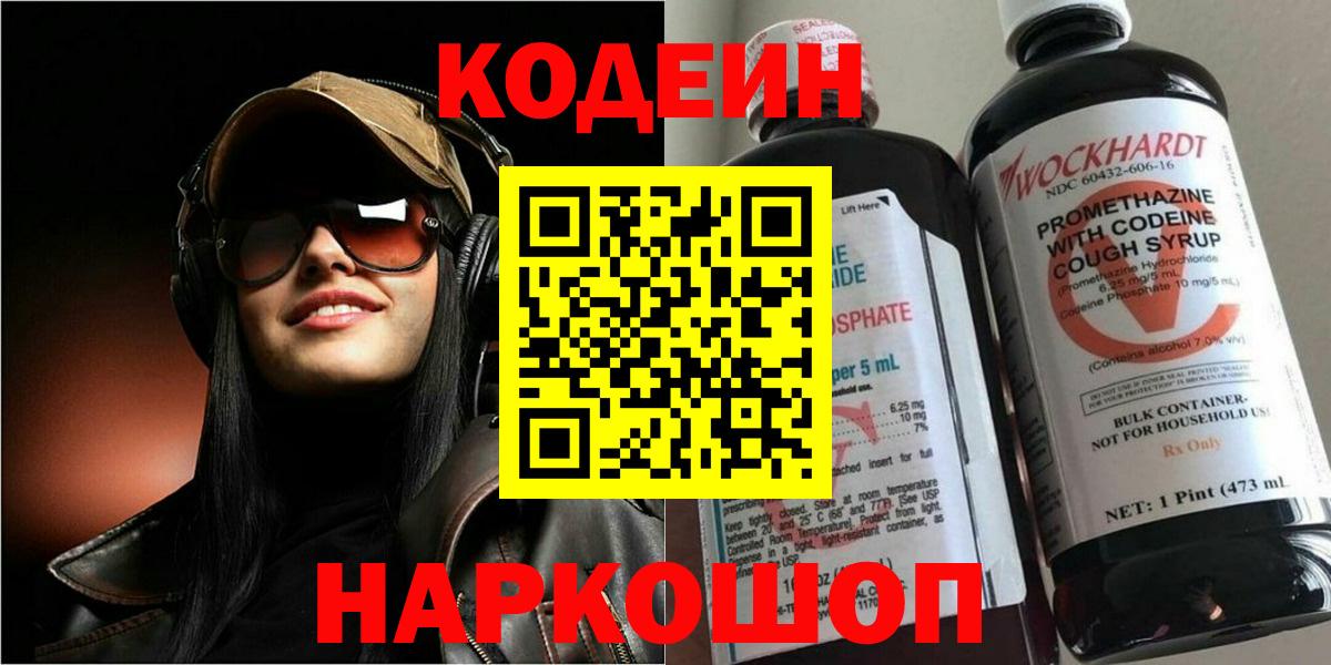 Кодеин напиток Lean (лин)  Вход с VPN  Дмитров  Codein напиток Lean (лин) 