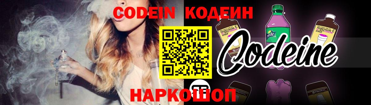 Кодеин напиток Lean (лин) Дмитров