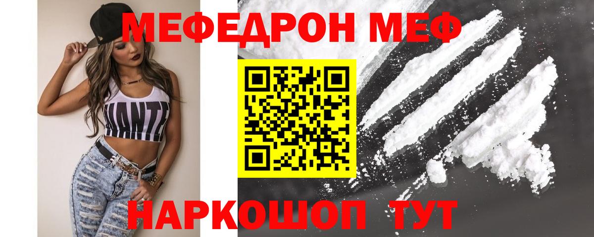 Меф  Вход с VPN  МЯУ-МЯУ мяу мяу  Дмитров  МЯУ-МЯУ мука 