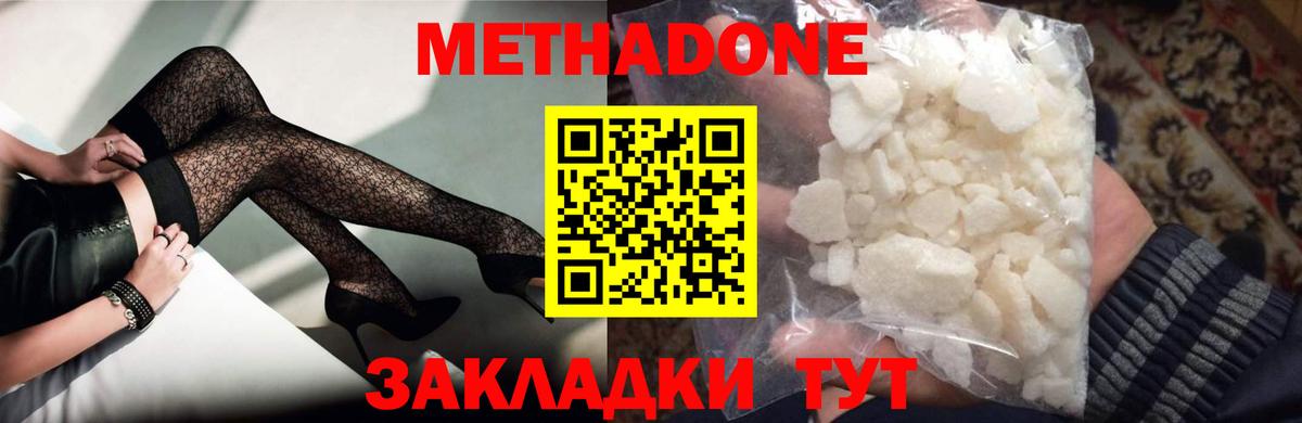 МЕТАДОН methadone  Метадон мёд  Дмитров  Вход с VPN 