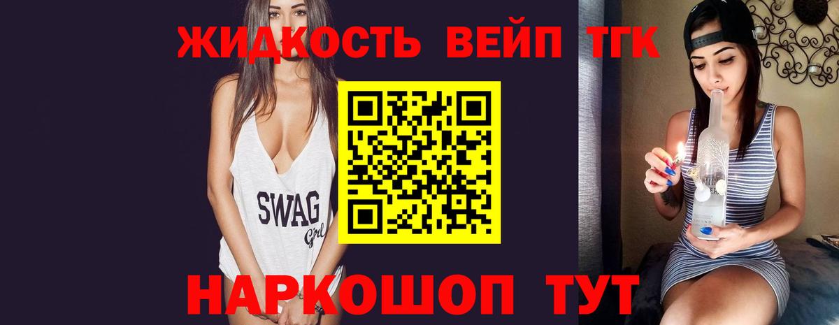 ТГК вейп с тгк Дмитров